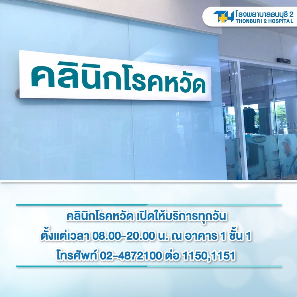 รพ.ธนบุรี 2 เปิดคลินิกโรคหวัด คัดกรองผู้ป่วยเข้ม เพื่อความ ...