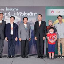 ศิครินทร์ สานต่องานด้าน ซีเอสอาร์โครงการ “ศิครินทร์…ให้หัวใจเด็ก” ครั้งที่ 11