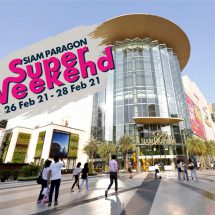สยามพารากอน จัดโปรสุดปังรับวันหยุดยาว“Siam Paragon Super Weekend” ช้อปสุดคุ้ม 26-28 ก.พ.นี้ 3 วันเท่านั้น!!