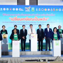 วช.แถลงนโยบายขับเคลื่อนแนวทางวางยุทธศาสตร์ Quick Wins จับมือ 20 หน่วยงาน “เปลี่ยนเกษียณเป็นพลัง”