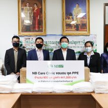 “เราต้องชนะ”…เอ็นบี แคร์ ร่วมเป็นหนึ่งในกำลังใจ แก่บุคลากรทางการแพทย์ อสม. จิตอาสา สู้ภัยให้คนไทยผ่านพ้นวิกฤติโควิด