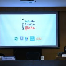 “สาธิต” ห่วงคนไทยวิตกฉีดวัคซีน มอบ สสส.เร่งสร้างความเข้าใจ เตรียมเปิดดาวน์โหลด “คู่มือวัคซีน-วัคซีนสู้โควิด”