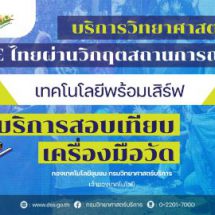 กรมวิทยาศาสตร์บริการ กระทรวง อว. MOU สมาพันธ์เอสเอ็มอีไทย ยกระดับ SMEs ของไทยให้เป็นที่ยอมรับในระดับสากล