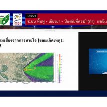 นักวิจัยแนะเฝ้าระวังอันตรายสารเคมีโรงงานหมิงตี้ ซึมลงดิน-น้ำ