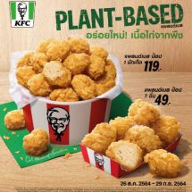 “Meat Zero” เสิร์ฟเมนูไก่ทอดจากพืช ที่อร่อยเหมือนเนื้อไก่จริงๆ ให้ KFC ประเทศไทย