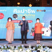 OTOP ช้อปปิ้ง ออนไลน์ ครั้งแรกในไทย !!  พช. จัดเต็ม “ศิลปาชีพ ปี 64” แบบ Hybrid ช้อปพร้อมกัน 30 ก.ย. – 9 ต.ค. นี้