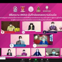 พม.จัดMOU “การกำกับดูแลการนำเสนอเนื้อหารายการบนหลักสิทธิพื้นฐานของเด็กและเยาวชน สตรี คนพิการ ผู้สูงอายุ ผู้ด้อยโอกาส และผู้มีความหลากหลายทางเพศ ในกิจการกระจายเสียงและกิจการโทรทัศน์”
