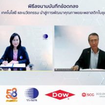 วว.จับมือ Dow แก้ปัญหาขยะพลาสติกด้วยวิทยาศาสตร์ เทคโนโลยีและนวัตกรรม  หวังสร้างชุมชนต้นแบบ “Waste Sorting Hub”