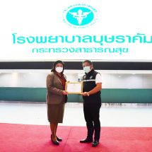 วช. รับประกาศเกียรติคุณหน่วยงานสนับสนุนการดำเนินงาน รพ.บุษราคัม