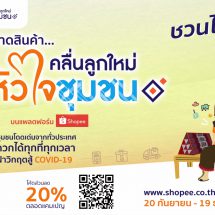 “ดีพร้อม” จับมือ “ช้อปปี้” ดันแคมเปญพิเศษ “ตลาดสินค้าคลื่นลูกใหม่ หัวใจชุมชน”