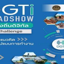 DGA ปั้นท้องถิ่นดิจิทัล ยกระดับไปสู่รัฐบาลดิจิทัล