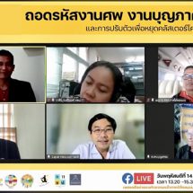 หมอสุภัทร ยันโควิดภาคใต้ขาขึ้น ส่วนหนึ่งจากคลัสเตอร์งานศพ งานบุญ ลั่นอีก 3 เดือนสำคัญ หวังยอดฉีดวัคซีนครอบคลุม “เยาวชนผู้ติดเชื้อ”