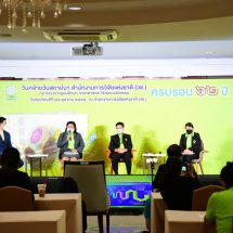 วช. จัดเวทีเสวนาเปิดบริการฐานข้อมูล Big Data วาระครบรอบ 62 ปี