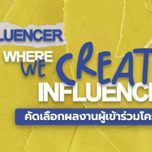 ดีป้า – Tellscore ประกาศ 100 รายชื่อผู้เข้าร่วมโครงการ deINFLUENCER ที่ได้รับประกาศนียบัตร