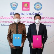 ออมสิน จับมือหอการค้าไทยและสภาหอการค้าแห่งประเทศไทย หนุนสมาชิกเข้าถึงแหล่งทุน ช่วยSMEsโดนพิษโควิดอ่วม