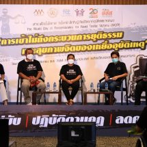 สสส. ผนึกภาคี จัดเสวนาวันเหยื่อโลก ถกปัญหาอุบัติเหตุทางถนน