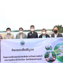 กรมชลฯเสนอแผนปรับปรุงระบบส่งน้ำโครงการฯโดมน้อย จ.อุบลราชธานี