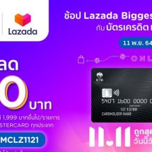 สมาชิกเคทีซี มาสเตอร์การ์ดรอเฮ! ช้อปออนไลน์รับคุ้ม 11 พ.ย. นี้ในมหกรรมใหญ่สุดแห่งปี “Lazada 11.11 Biggest One Day Sale” 