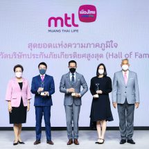 “เมืองไทยประกันชีวิต” สร้างประวัติศาสตร์ครั้งใหญ่คว้า3รางวัล พร้อม “รางวัลบริษัทประกันภัยเกียรติยศสูงสุด”
