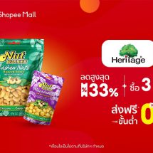 นัท วอล์คเกอร์ 11.11 Big Sale!  เอาใจนักช้อปออนไลน์ กับโปรโมชั่น ซื้อ 3 จ่าย 2 ลดสูงสุด 33% 