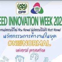 ซีพีเอฟ โชว์ผลงานนวัตกรรม ใน Feed Innovation Week 2021