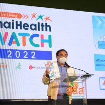 สสส. เปิดเวที “Thaihealth Watch 2022” เจาะลึก 10 เทรนด์สุขภาพคนไทย ปี 65