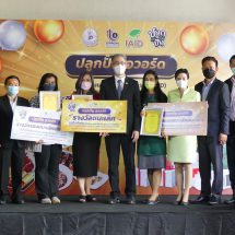กรมส่งเสริมอุตสาหกรรม มอบรางวัลโครงการ “ปลูกปั้น Award”