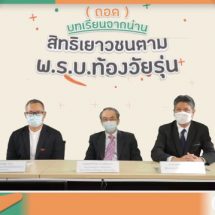 สธ.-สสส. หวั่น ‘ท้องวัยรุ่น’ ซ้ำรอยน่าน ชี้ กม.ท้องวัยรุ่นให้สิทธิได้เรียนต่อ-สถานศึกษามีหน้าที่สอนเรื่องเพศที่เหมาะสม