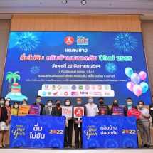 สสส.-สคอ.-ภาคีเครือข่าย ถก “ดื่มไม่ขับ กลับบ้านปลอดภัย” ปีใหม่ 2565