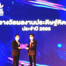 วงการไม้มีเฮ นักประดิษฐ์ไทย คิดเครื่องวัดความเค้นในไม้แปรรูป แม่นยำสูงสำเร็จ รับรางวัลผลงานประดิษฐ์คิดค้นระดับดี