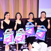 เปิดโครงการ “กระเป๋า 2 ออนไลน์” สร้างอาชีพเสริมทักษะ