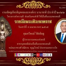 ผู้ว่าการการเคหะแห่งชาติรับรางวัลพระศิวะนาคราช สาขา “บุคคลดีเด่นเป็นต้นแบบของคนดี”