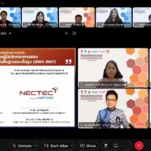 เนคเทค จับมือ มทร. อีสาน วิทยาเขตขอนแก่น มุ่งพัฒนาบุคลากร-คู่มือประกอบการสอนด้านการทดสอบซอฟต์แวร์ขั้นพื้นฐานและขั้นสูง (2565-2567)