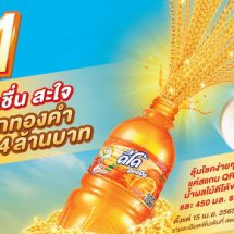 “ดีโด้”  แจกทองกว่า 4 ล้าน ฉลอง…แบรนด์น้ำผลไม้ยอดขายอันดับ 1