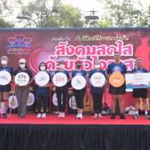 สสส. – มูลนิธิหัวใจอาสา – ภาคีเครือข่าย จัดเดิน-วิ่ง “หัวใจอาสา” RUN FOR LOVE ครั้งที่ 11