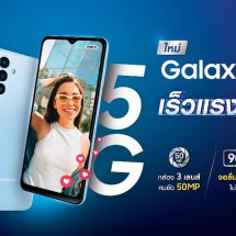 “ซัมซุง” เปิดตัวมือถือ Samsung Galaxy A13 5G เร็วแรง สเปคสุดคุ้ม