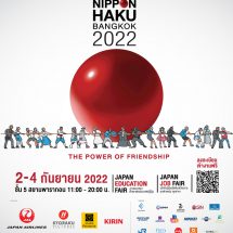 กลับมาสร้างความสุขให้คนรักญี่ปุ่นอีกครั้งกับงาน NIPPON HAKU BANGKOK 2022