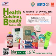 สสว.-หอการค้าไทย ดันแคมเปญ “Health Cuisine & Beauty Festival 2022” บน Shopee
