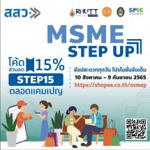 สสว.ชวนช้อปสินค้าผ่านแคมเปญพิเศษ “SME HYBRID FAIR” บนช้อปปี้