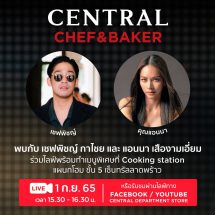 “ห้างเซ็นทรัล” -​ “ห้างโรบินสัน” รีเทิร์นความสนุกให้เหล่าคุกกิ้งเลิฟเวอร์ 