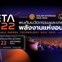 เปิดฉากยิ่งใหญ่ในไทย ‘มหกรรมพลังงานแห่งอนาคต’
