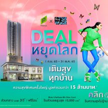 “พฤกษา” จับมือ “Blue Card” นำทัพ 74 โครงการพร้อมอยู่ จัดแคมเปญใหญ่กระตุ้นยอด “ดีลหยุดโลก เติมสุขทุกบ้าน”