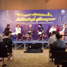 วงเสวนา แฉปัญหาเด็กถูกกระทำรุนแรงซ้ำซากทุกสถานที่