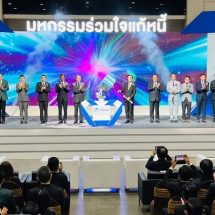 กดปุ่มสตาร์ท มหกรรมร่วมใจแก้หนี้สัญจร ครั้งแรก ออมสินเจ้าภาพ 4-6 พ.ย. เมืองทองธานี