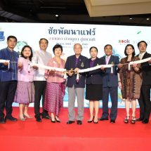 มูลนิธิชัยพัฒนา ร่วมกับ ไอคอนสยาม เมืองสุขสยาม จัดงาน “ชัยพัฒนาแฟร์” ภายใต้แนวคิด “จากนภา ผ่านภูผา สู่มหานที