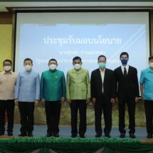 รมช.กษ. มอบนโยบายขับเคลื่อนภารกิจ ส.ป.ก. ประจำปี 66