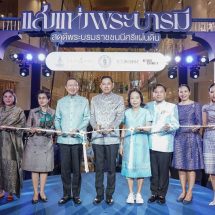 งาน “แสงแห่งพระบารมี สดุดีพระบรมราชชนนีศรีแผ่นดิน”