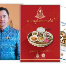 ศน. เดินหน้าโครงการ “บุญแห่งทาน อาหารแห่งศรัทธา” จัดทำหนังสือ “อาหารสุขภาพพระสงฆ์”