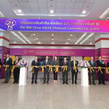 “งานแสดงสินค้าจีน-อาเซียน (ประเทศไทย) ครั้งที่ 10”