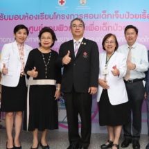 พิธีเปิด-รับมอบห้องเรียนสอนเด็กเจ็บป่วยเรื้อรัง 